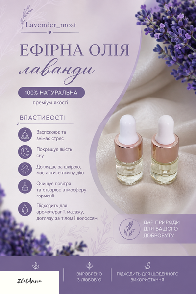 Ефірна олія лаванди натуральна 0063 фото